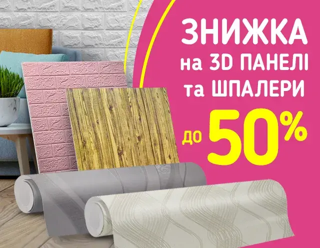 Знижка на 3D панелі та Шпалери купити недорого в Україні, фото 10