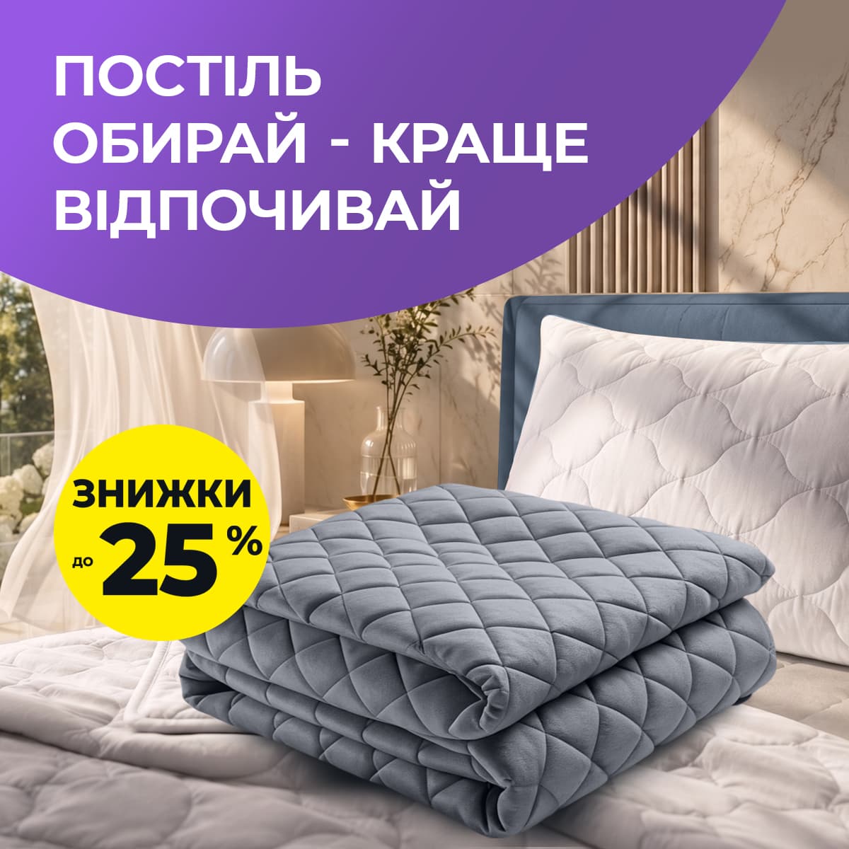 Постіль обирай - краще відпочивай купить недорого в Украине, фото 105