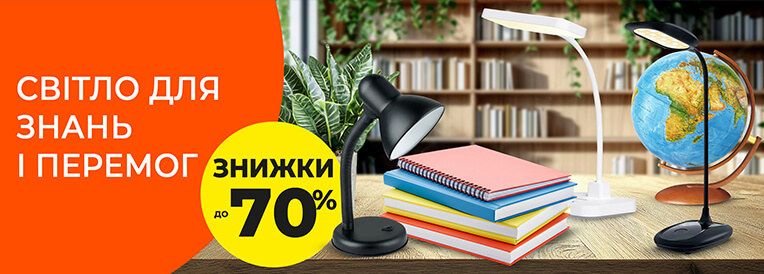 Світло для знань і перемог купить недорого в Украине, фото 68