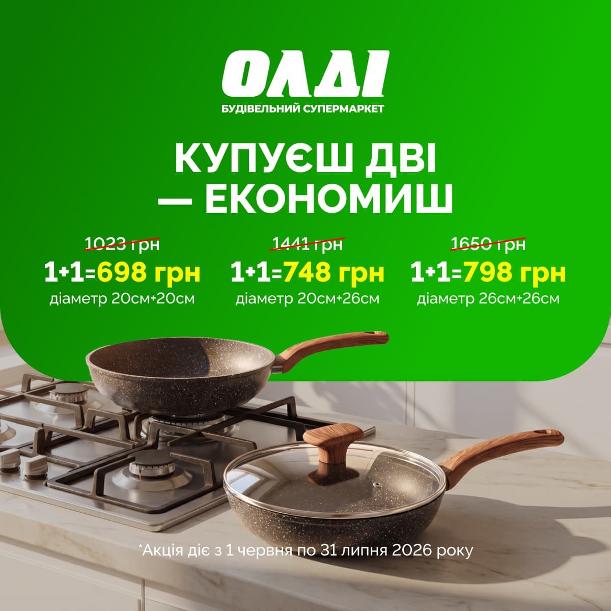 Вигідна пара — для смачних моментів удома купить недорого в Украине, фото 97