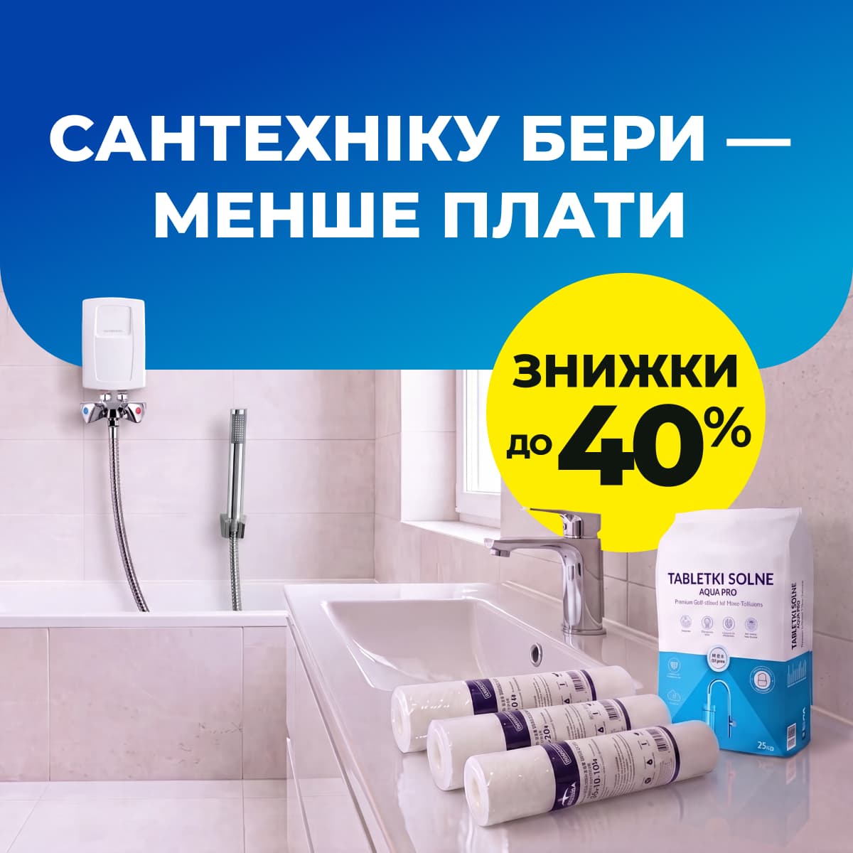 Сантехніку бери — менше плати купить недорого в Украине, фото 98
